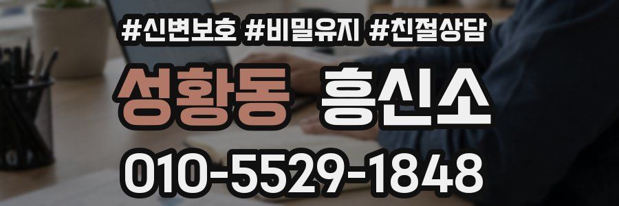 성황동 흥신소