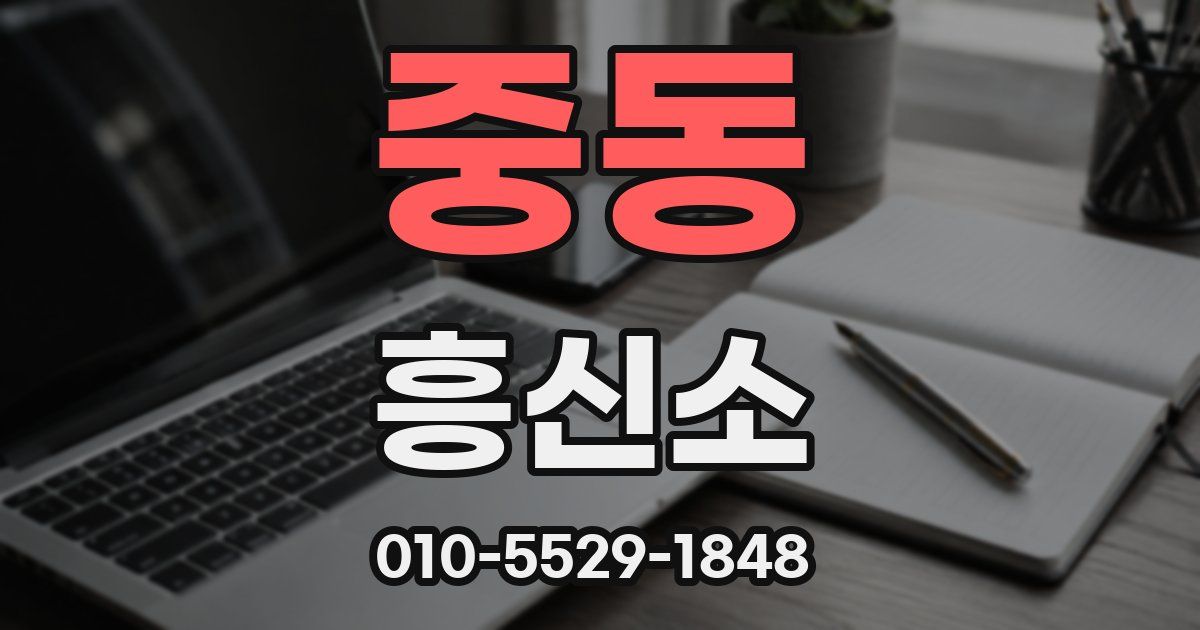 중동 흥신소