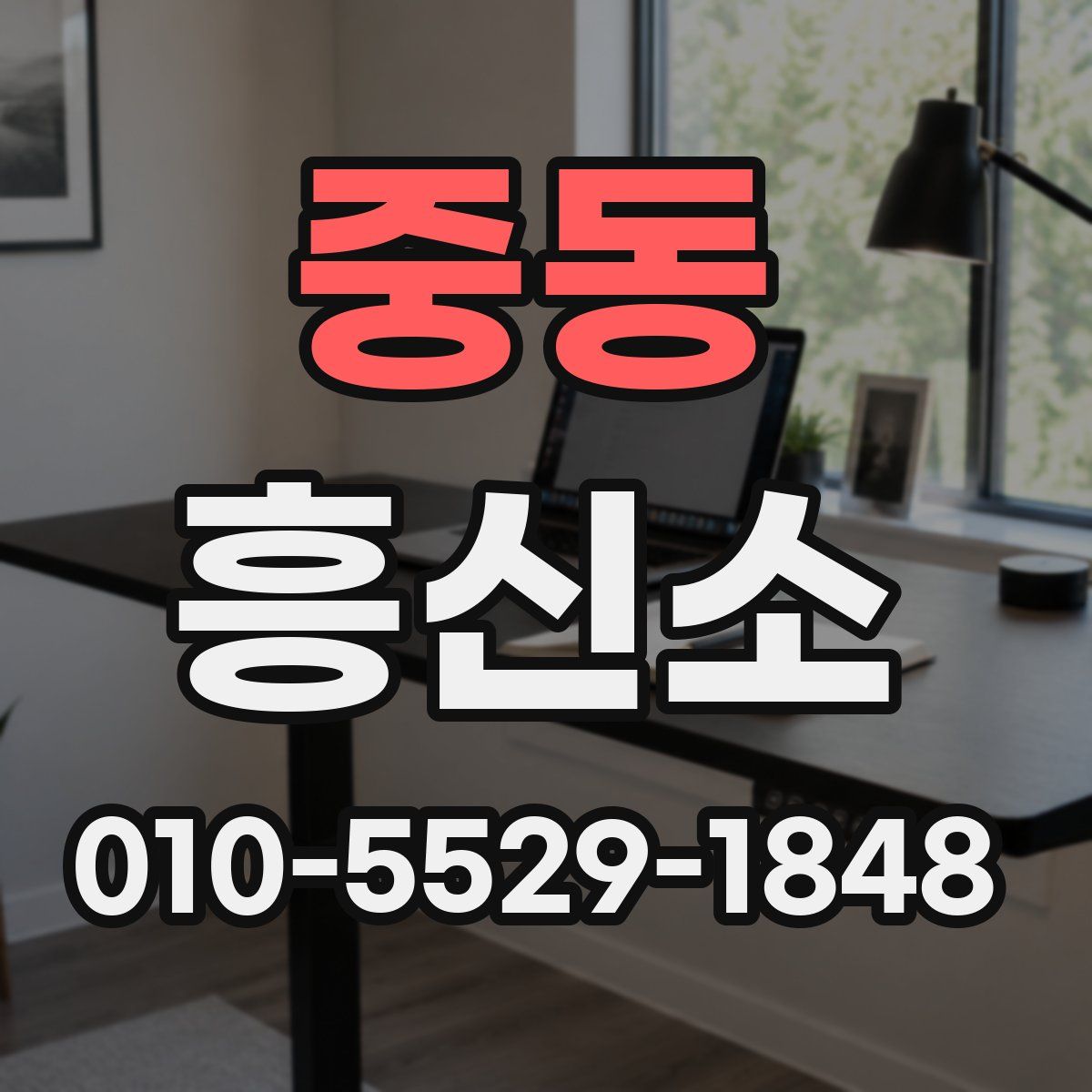 중동 흥신소