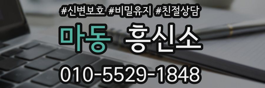 마동 흥신소