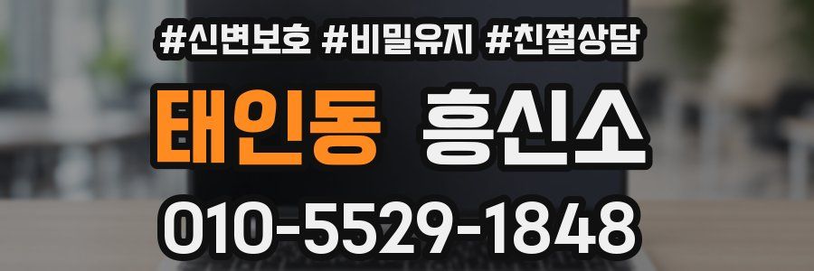 태인동 흥신소