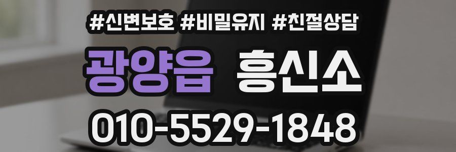 광양읍 흥신소