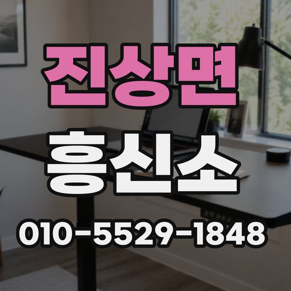 진상면 흥신소