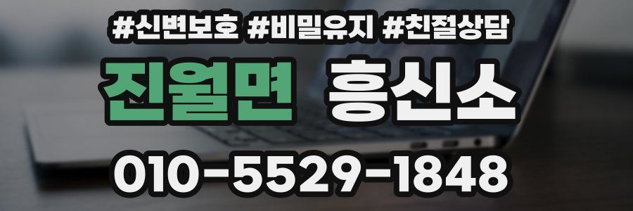진월면 흥신소