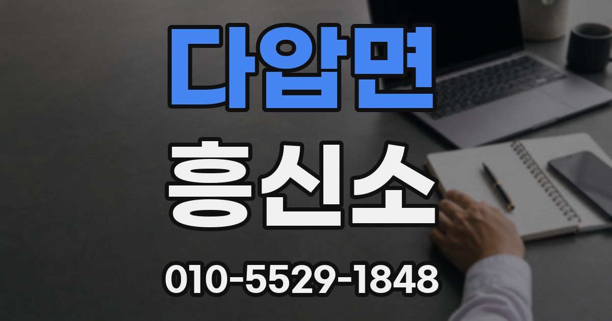 다압면 흥신소