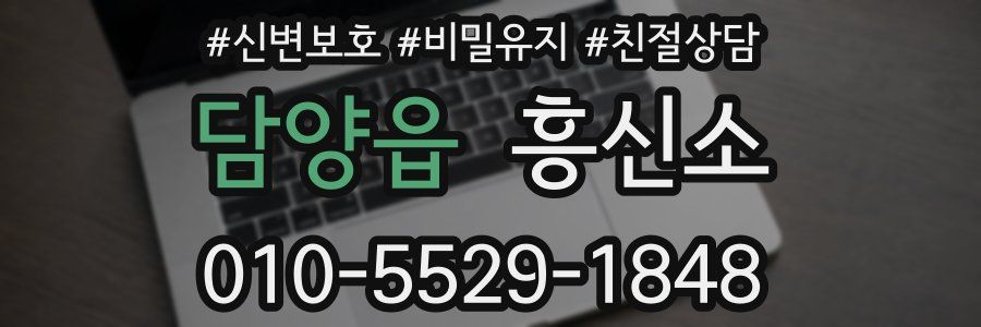 담양읍 흥신소