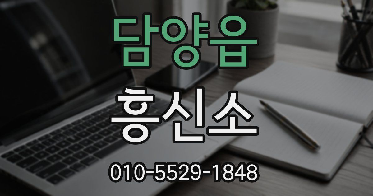 담양읍 흥신소