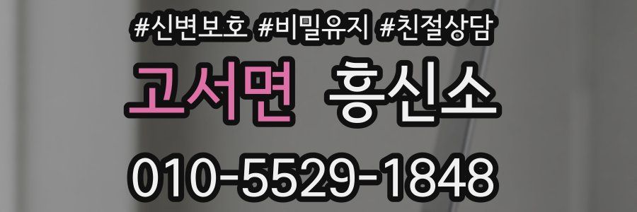 고서면 흥신소