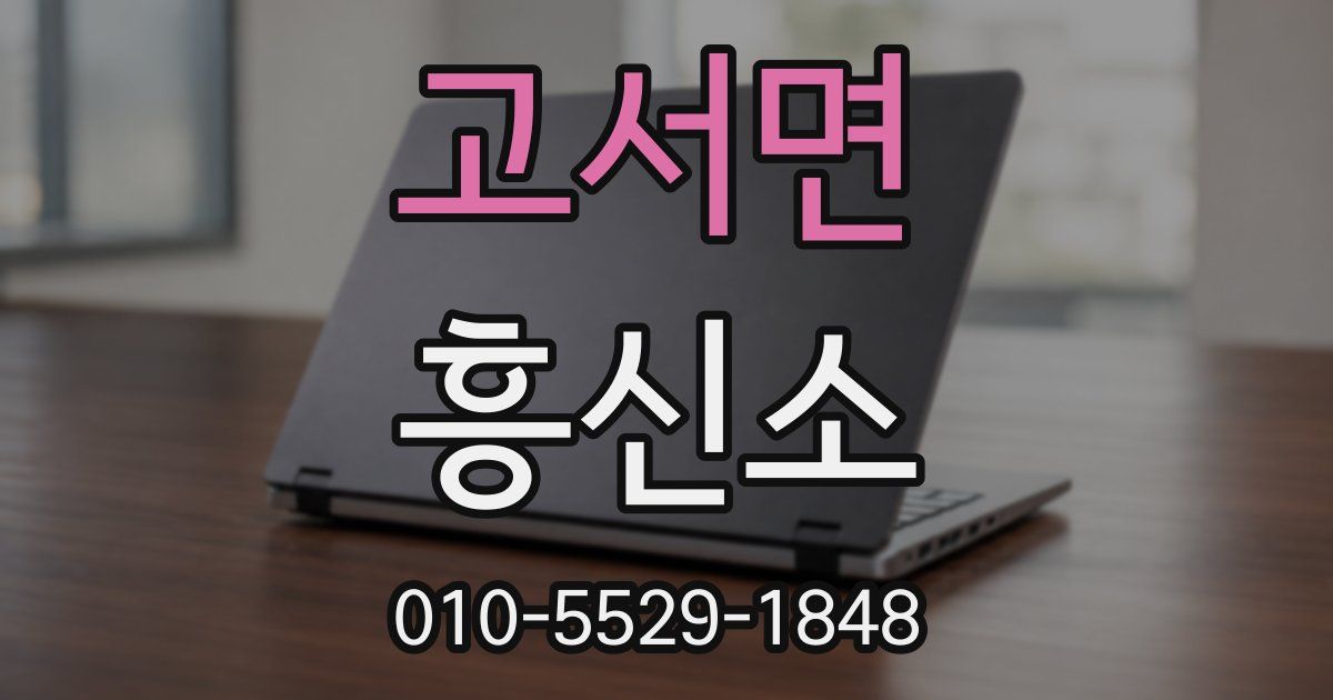 고서면 흥신소