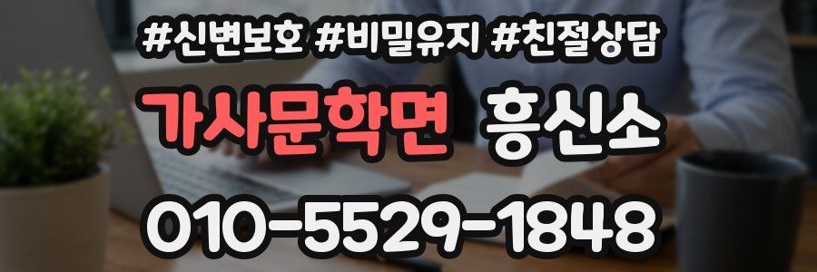 가사문학면 흥신소