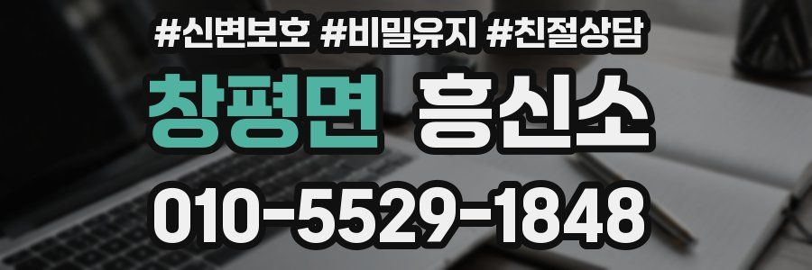 창평면 흥신소