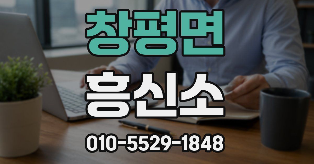 창평면 흥신소
