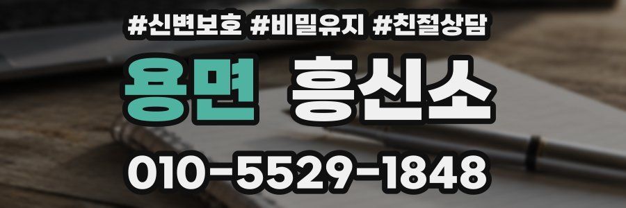 용면 흥신소