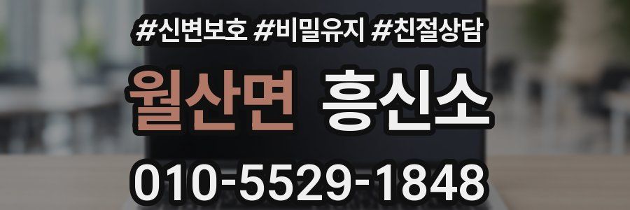 월산면 흥신소