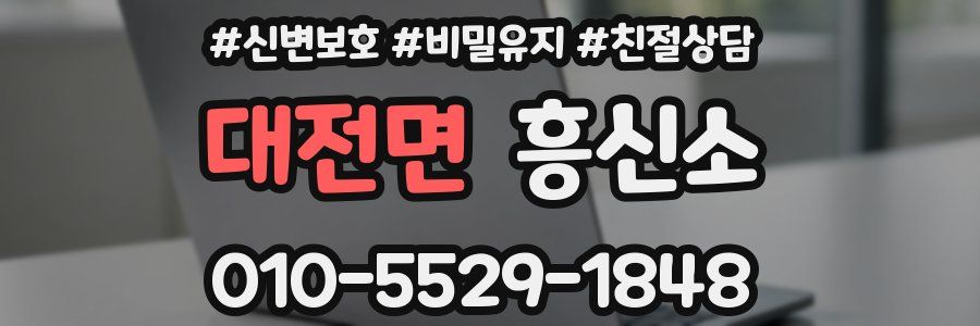 대전면 흥신소