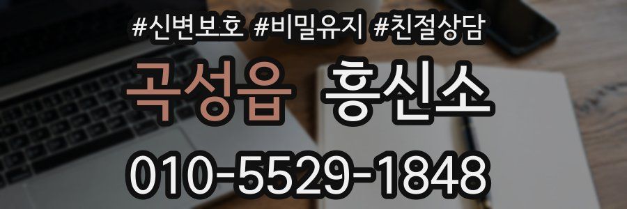 곡성읍 흥신소