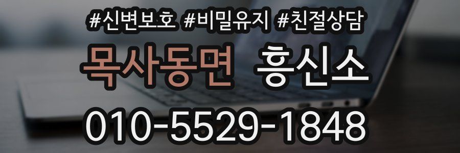 목사동면 흥신소