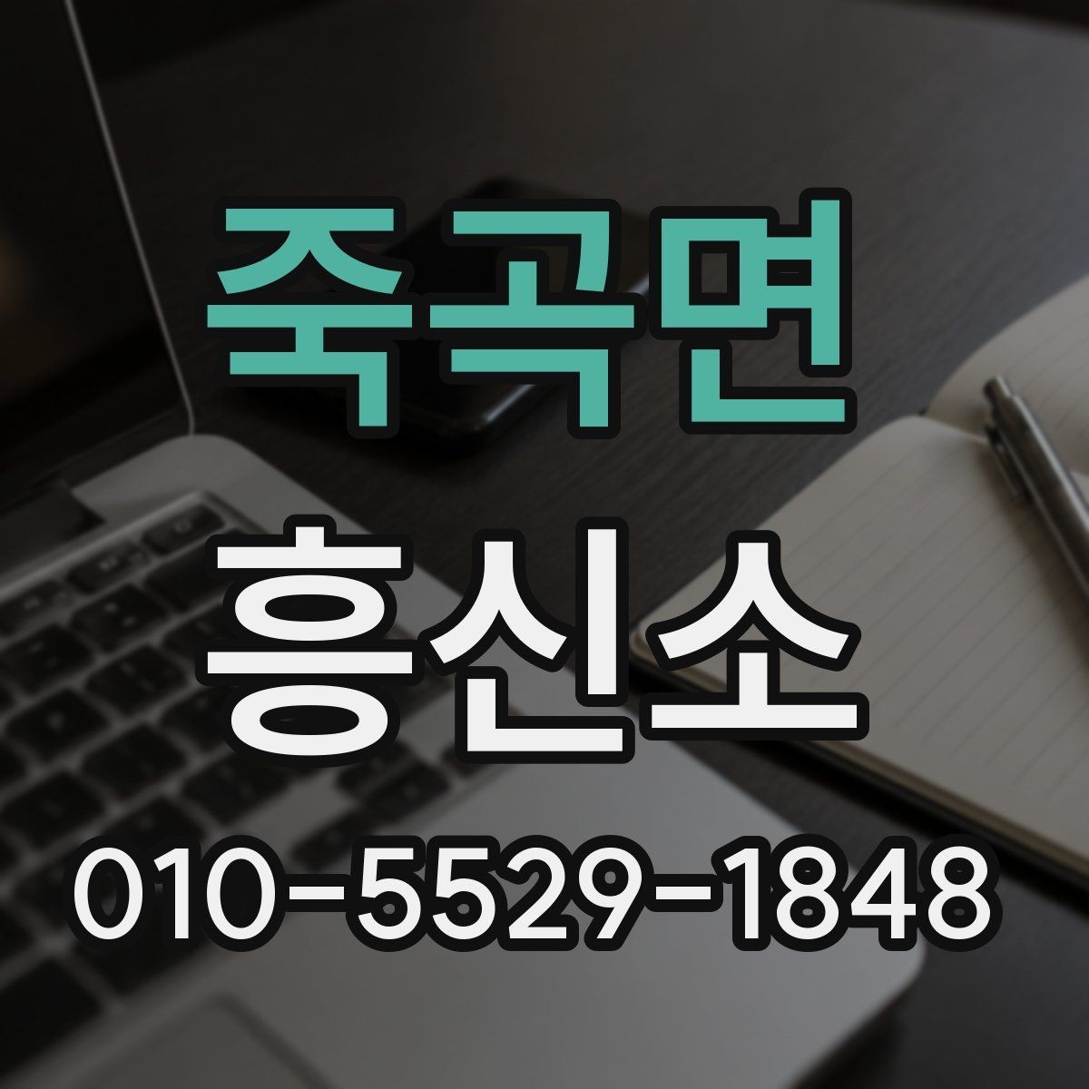 죽곡면 흥신소 의뢰를 고려할 때 보는 기준