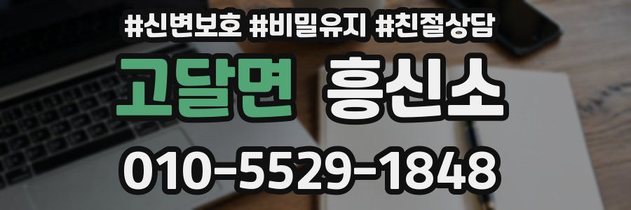 고달면 흥신소