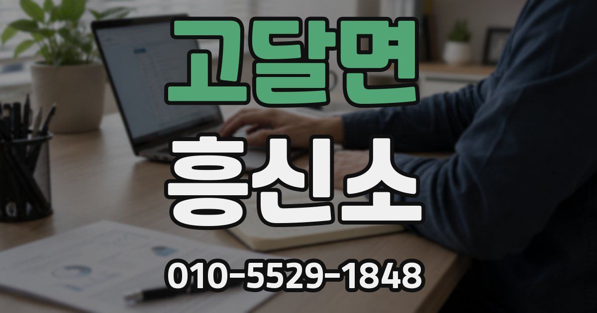 고달면 흥신소