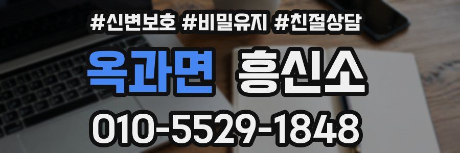 옥과면 흥신소