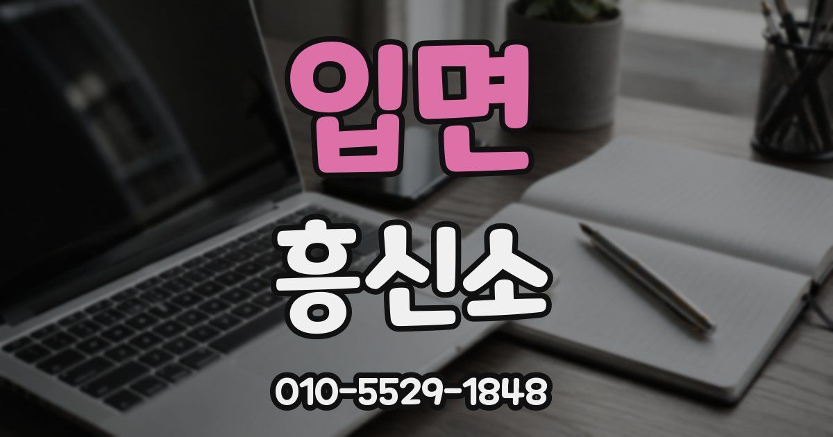 입면 흥신소