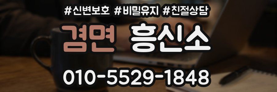 겸면 흥신소