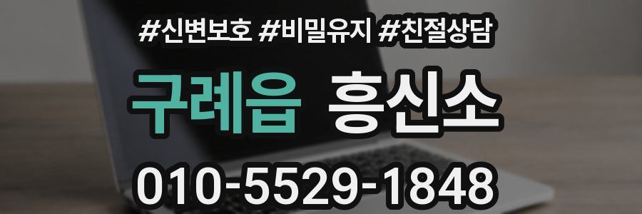 구례읍 흥신소