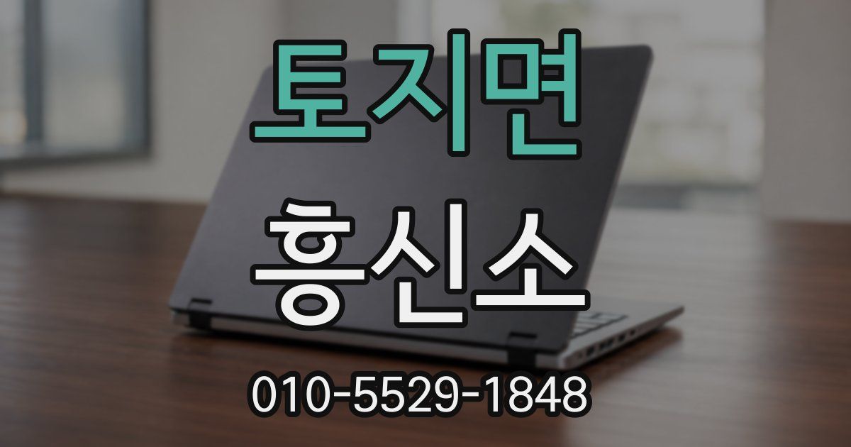 토지면 흥신소