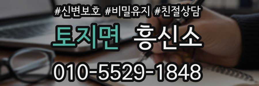 토지면 흥신소