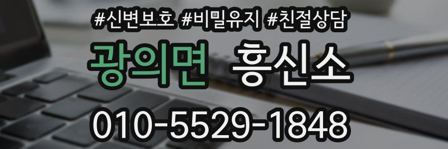 광의면 흥신소