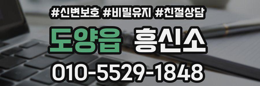도양읍 흥신소