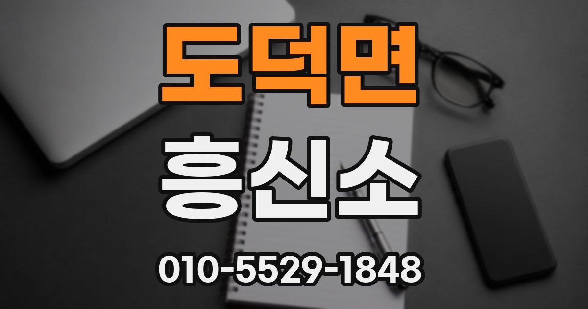 도덕면 흥신소
