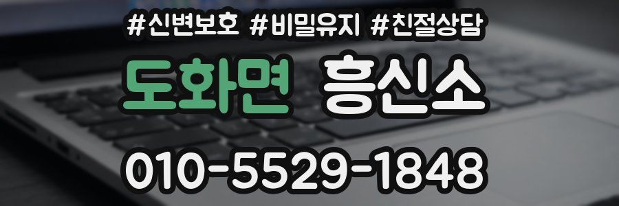 도화면 흥신소