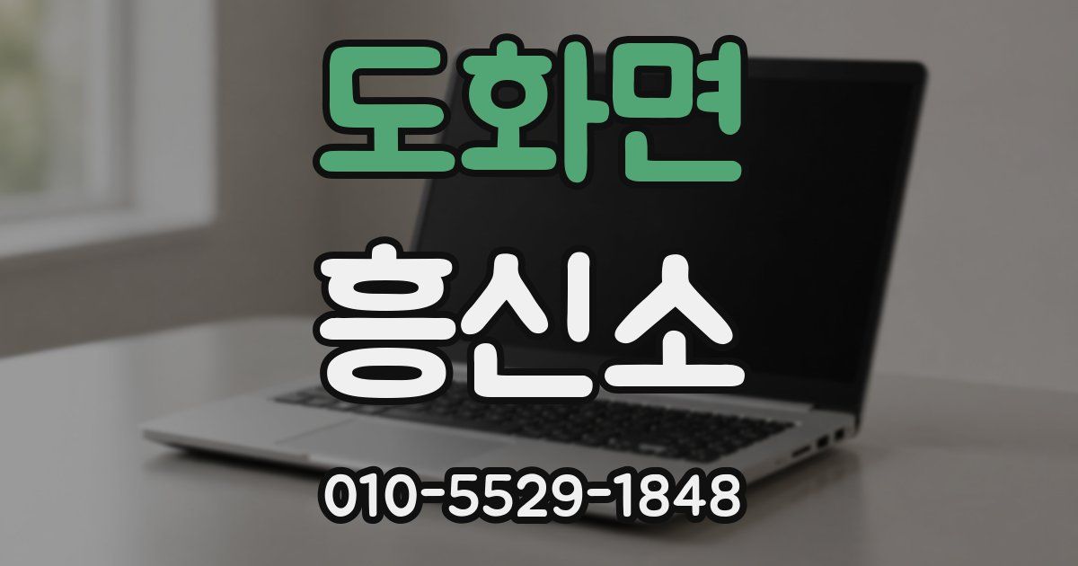 도화면 흥신소