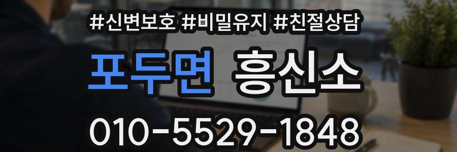 포두면 흥신소