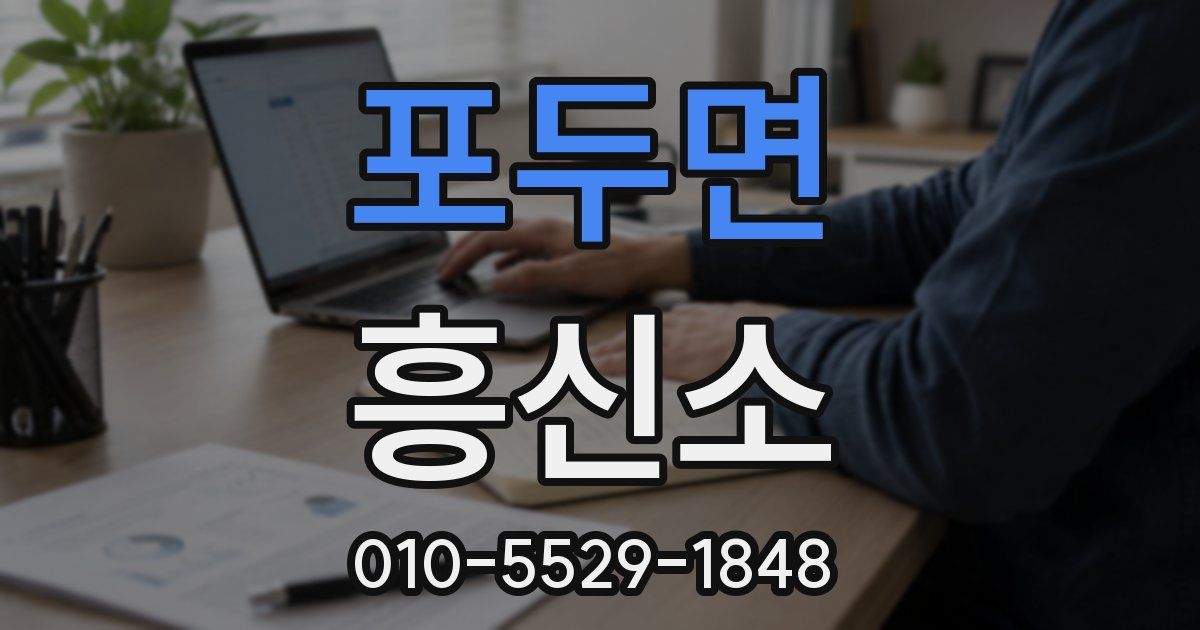 포두면 흥신소