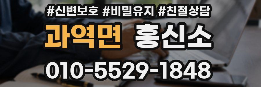 과역면 흥신소