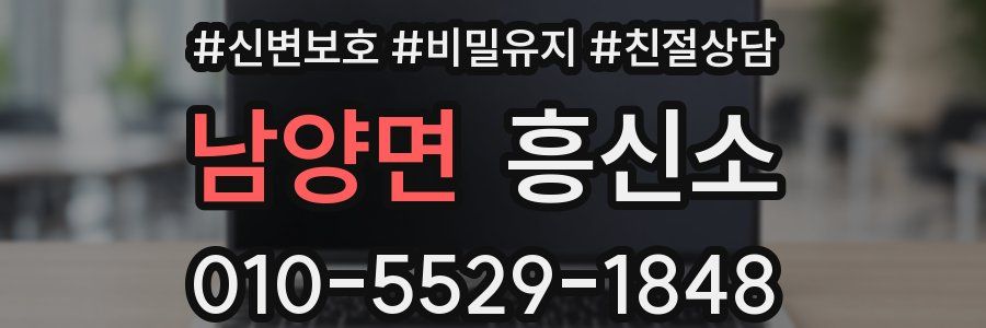 남양면 흥신소
