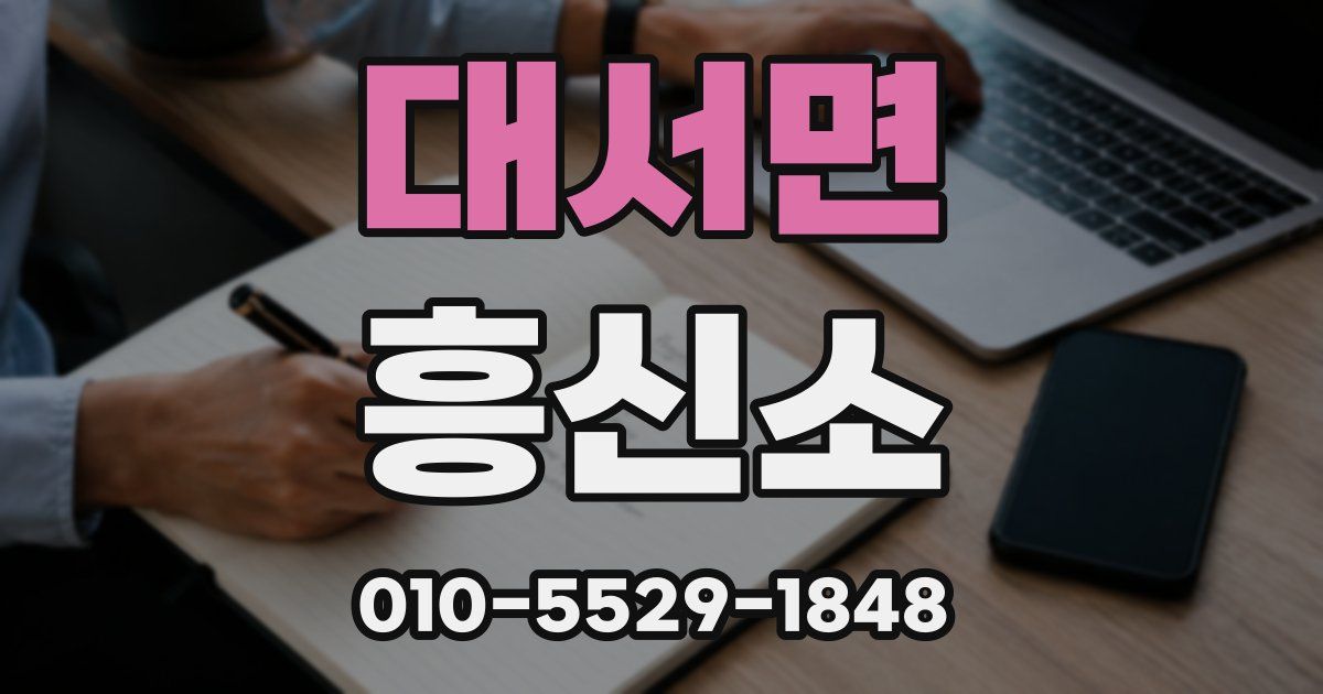대서면 흥신소
