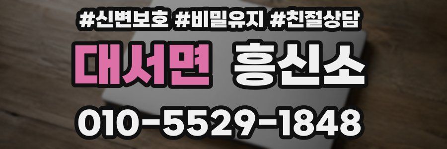 대서면 흥신소