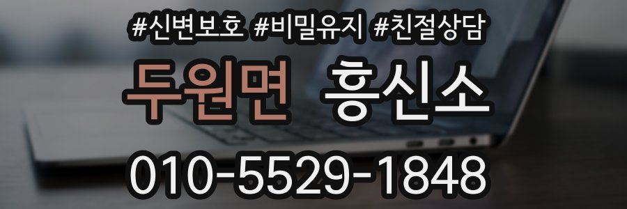 두원면 흥신소