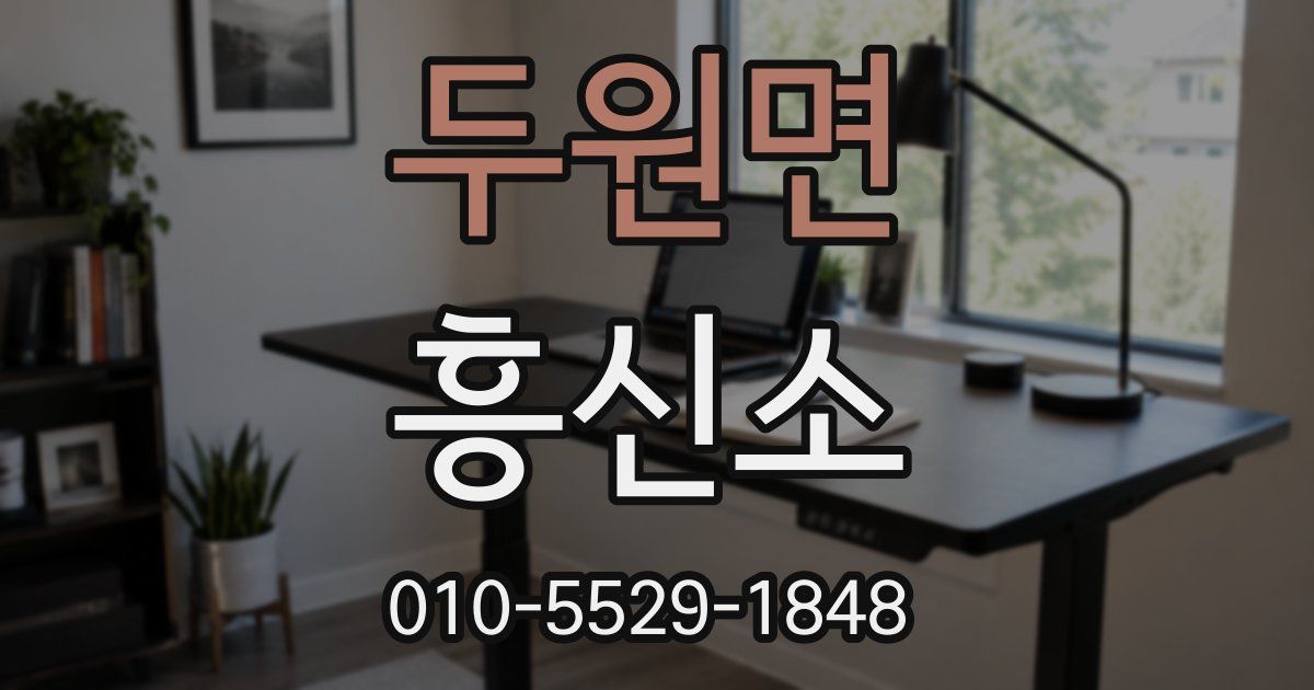 두원면 흥신소