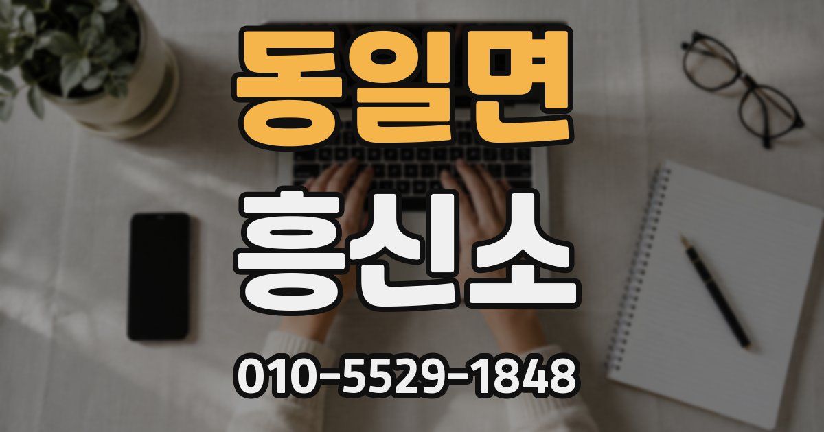 동일면 흥신소