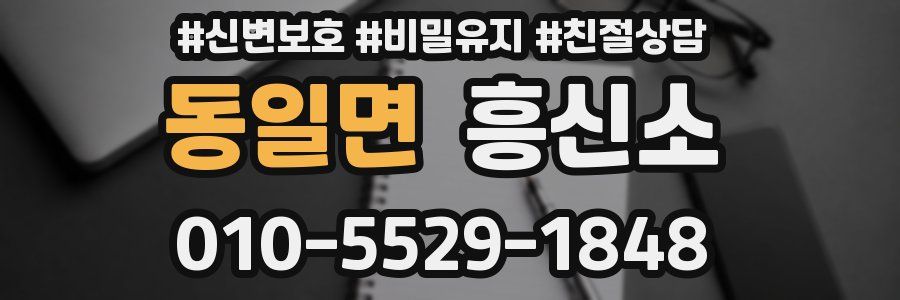 동일면 흥신소
