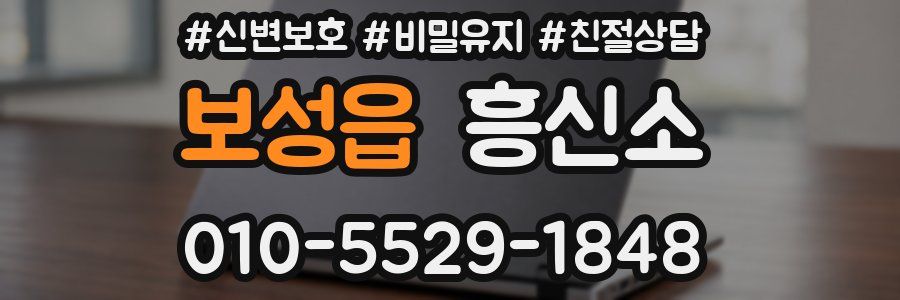 보성읍 흥신소