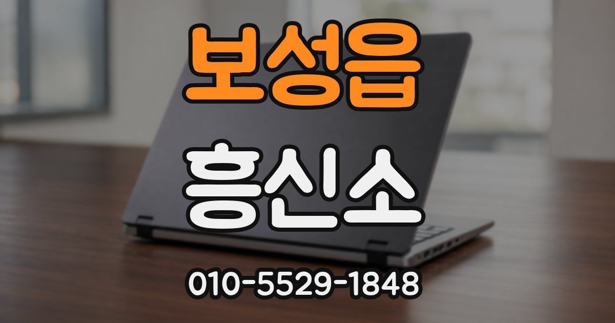 보성읍 흥신소