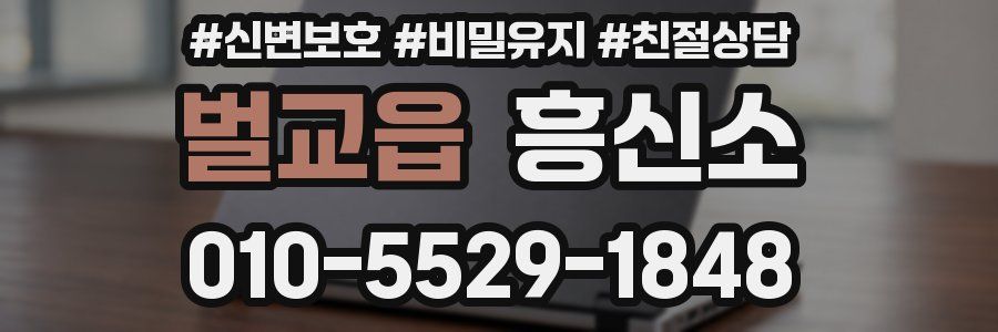 벌교읍 흥신소