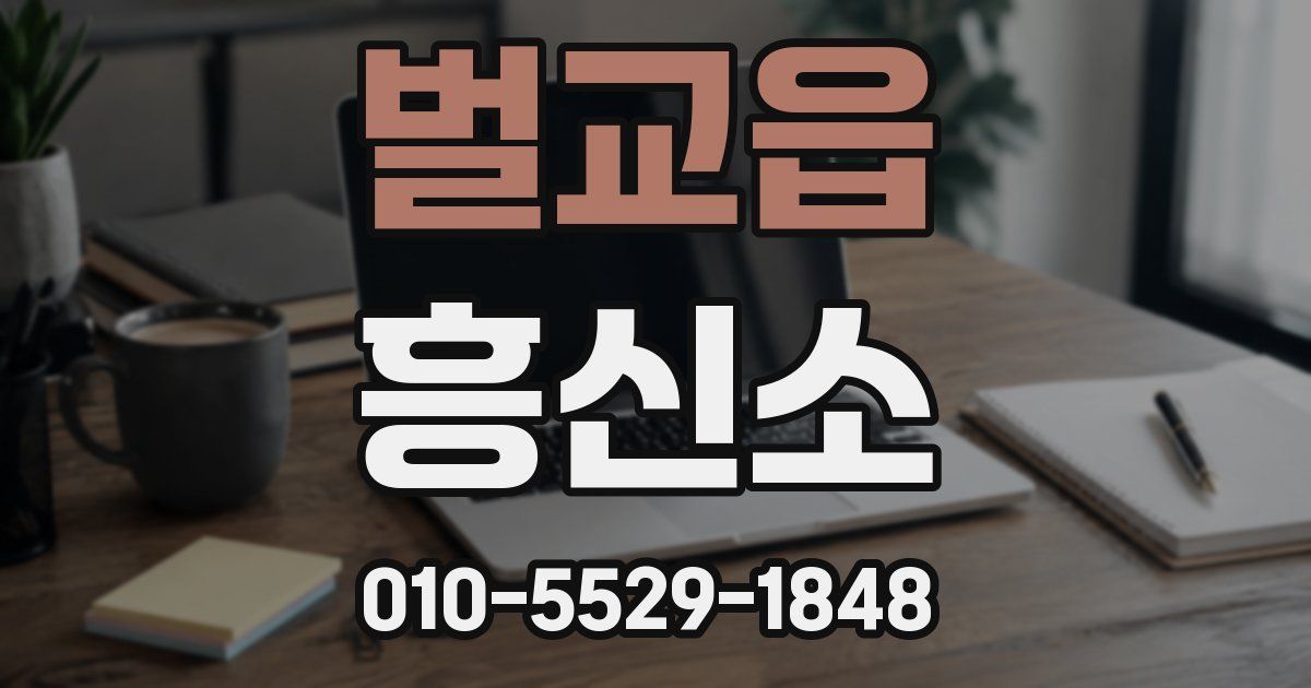 벌교읍 흥신소