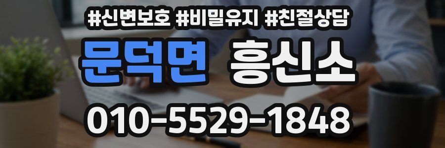 문덕면 흥신소